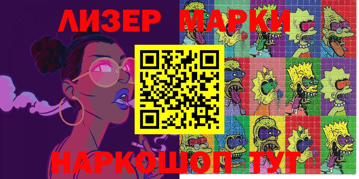 Марки NBOMe 1,8мг Кизляр